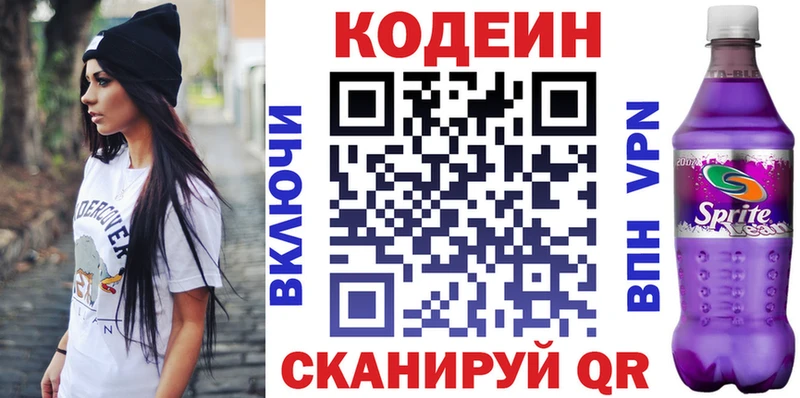 Купить  Хабаровск  Codein напиток Lean (лин) 